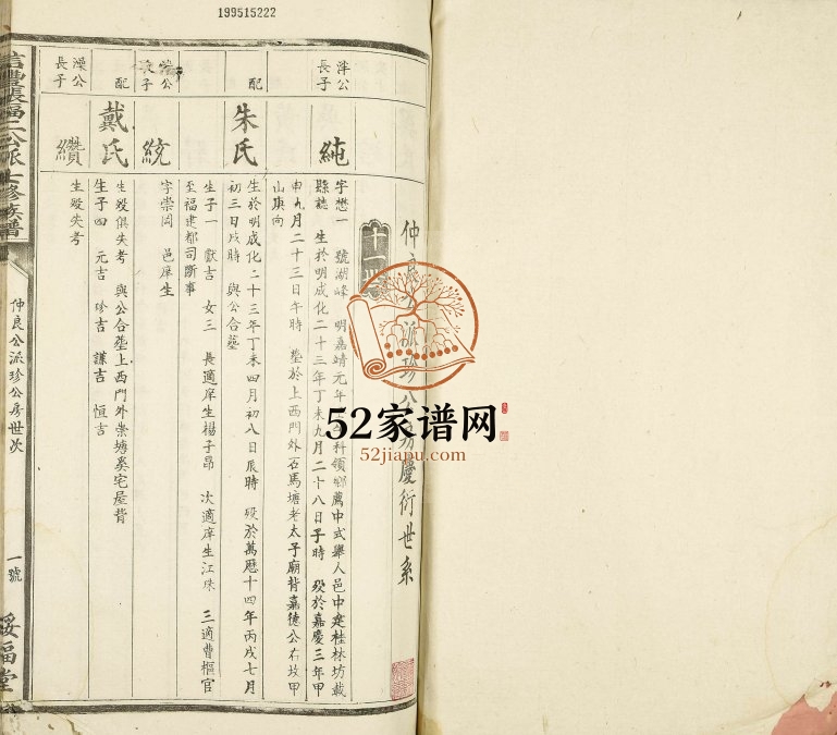1943年信丰张福二公派七修族谱 江西绥福堂电子版家谱下载