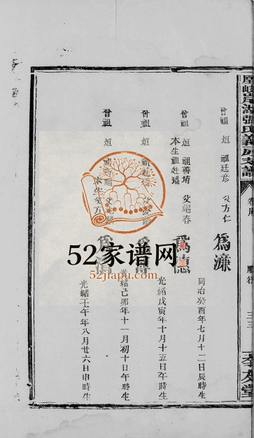 1882年修凰歧岸湖张氏支谱[3卷首末各1卷]江西南昌张姓电子版族谱下载