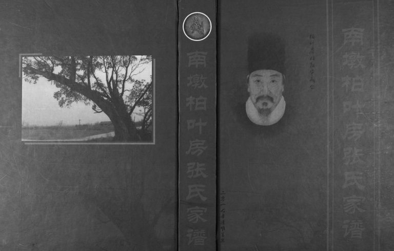 2016年修南墩柏叶房张氏家谱 江西余干张姓电子版族谱下载