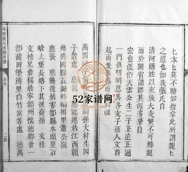 1829年修宁都张氏重修房谱 江西张姓电子版族谱下载