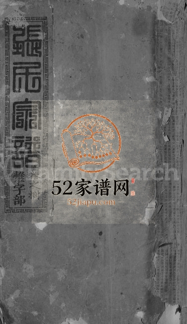 1948年修张氏宗谱[17卷首1卷]江西广信张鐇堂张姓电子版族谱下载