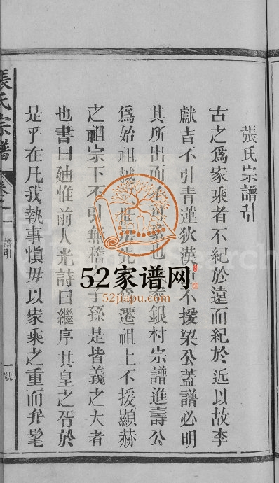 1923年重修张氏宗谱[2卷]江西铅山李义生堂张姓电子版族谱下载