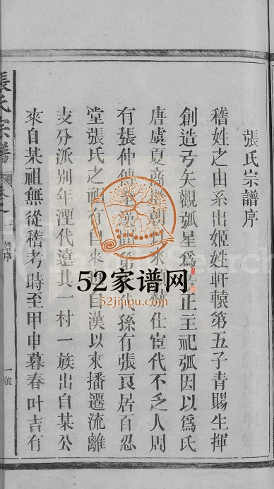 1923年重修张氏宗谱[2卷]江西铅山李义生堂张姓电子版族谱下载