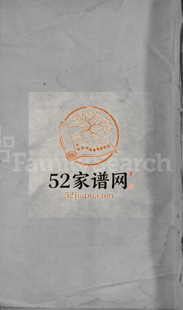 1948年修张氏宗谱[残卷]江西都昌 湖口张姓电子版族谱下载