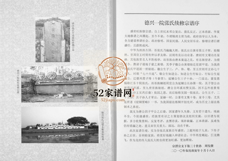 2010年修张氏宗谱清河张氏甲道派德兴一院支系[2卷]江西孝友堂张姓电子版族谱下载
