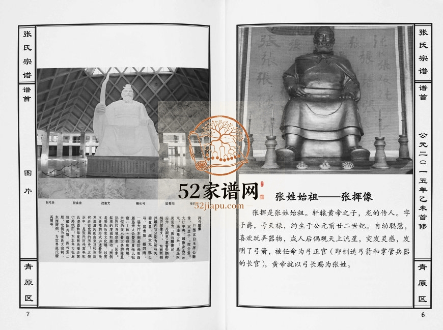 2015年修张氏宗谱[12卷首1卷]江西吉安张姓电子版族谱下载