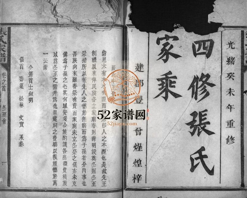 1883年修张氏家谱[5卷及卷首尾]江西南丰张贱堂张姓电子版族谱下载
