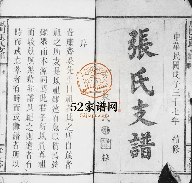 1948年修张氏支谱[4卷]江西万载孝友堂张姓电子版族谱下载
