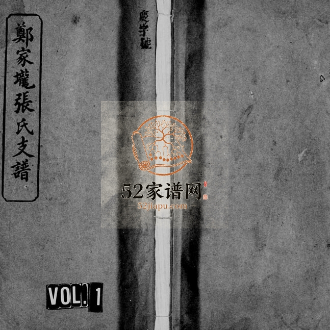 1937年修张氏支谱[4卷]江西萍乡追远堂张姓电子版族谱下载