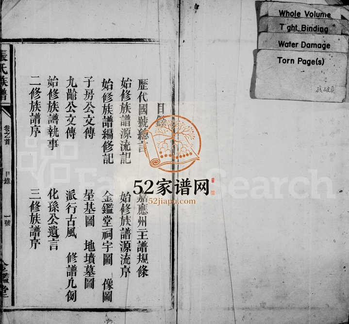 1810年八修张氏族谱[8卷]江西兴国 赣县金鉴堂张姓电子版家谱下载