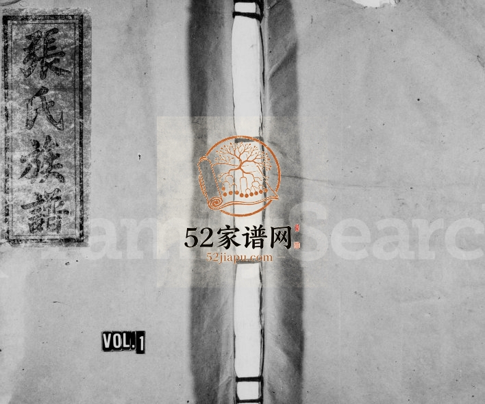 1949年信丰安息中堡兰州张氏八修族谱[9卷]江西张姓电子版家谱下载