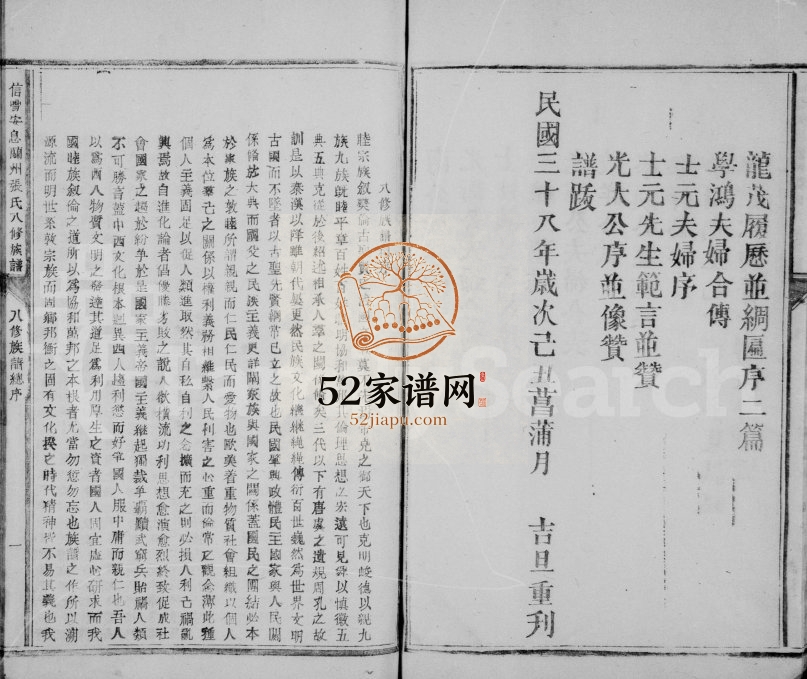 1949年信丰安息中堡兰州张氏八修族谱[9卷]江西张姓电子版家谱下载