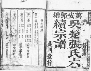 1887年修万安邓塘吴楚张氏六续宗谱[10卷]江西 湖北 湖南 广东都会堂张姓电子版族谱下载