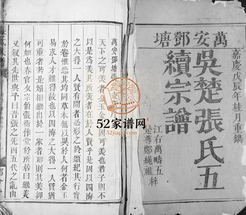 1808年修万安邓塘吴楚张氏五续宗谱[不分卷]江西 湖北 湖南 广东都会堂张姓电子版族谱下载