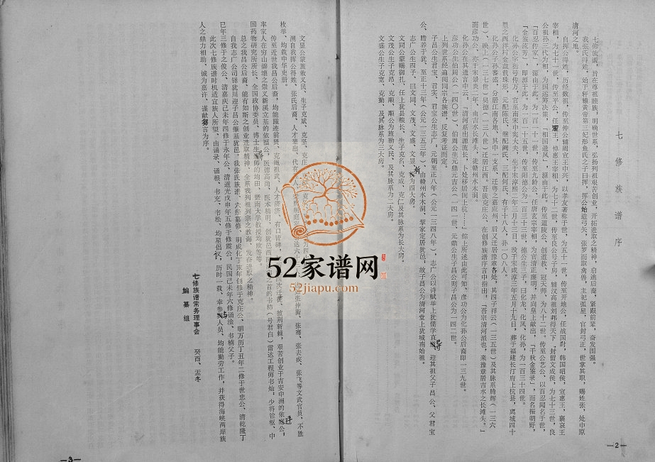 1994年张氏昌裔七修族谱 江西上犹张姓电子版家谱下载