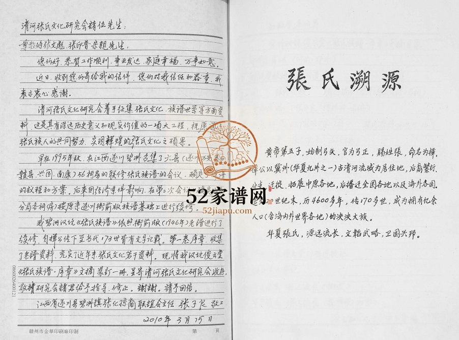 2010年修张氏溯源 江西遂川俊云堂张姓电子版族谱下载