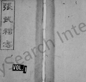 1921年修张氏祠志[4卷]江西铜鼓孝友堂张姓电子版族谱下载