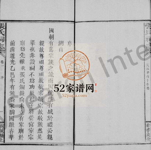 1921年修张氏祠志[4卷]江西铜鼓孝友堂张姓电子版族谱下载