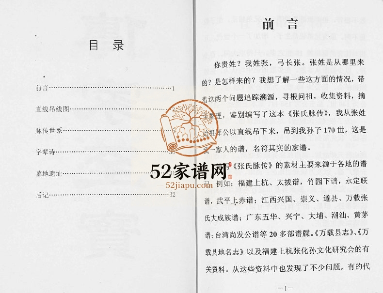 2010年修张氏脉传家谱 江西万载张姓电子版族谱下载