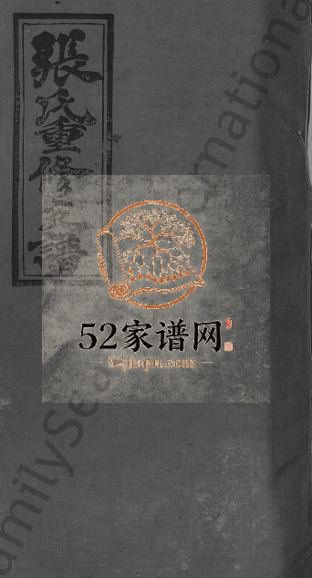 1935年张氏重修支谱[4卷含卷首]江西遂川梅大文堂张姓电子版族谱下载