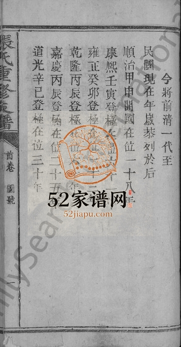1935年张氏重修支谱[4卷含卷首]江西遂川梅大文堂张姓电子版族谱下载