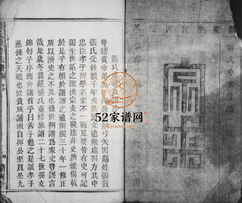 1926年张氏重修族谱[7卷含首卷]江西兴国 于都 泰和 宁都清河堂张姓电子版家谱下载
