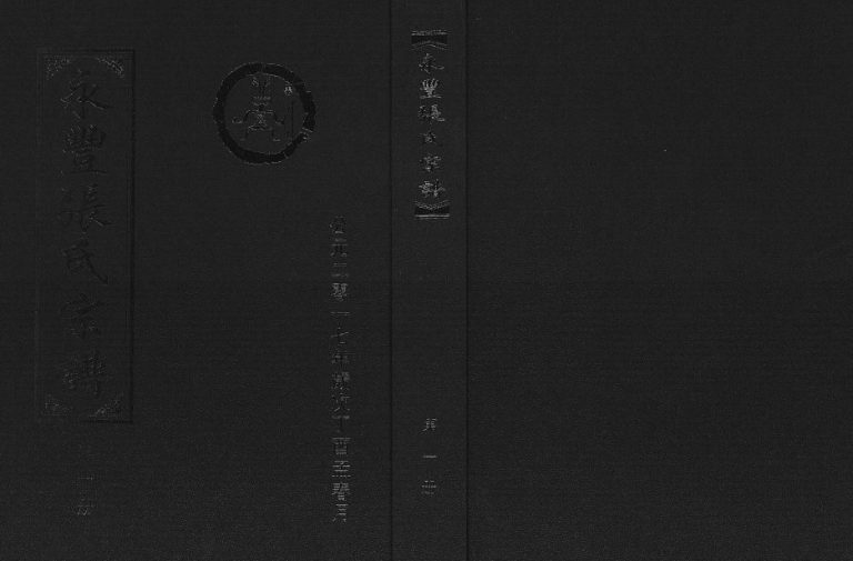 2017年修永丰张氏宗谱 江西张姓电子版族谱下载