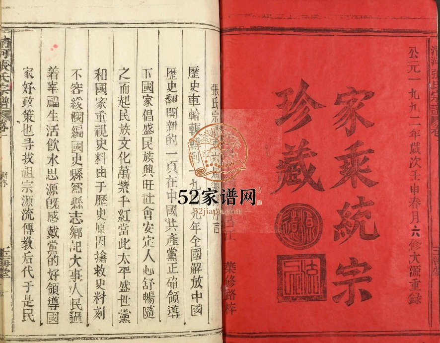 1992年修清河张氏宗谱 江西广信玉海堂张姓电子版族谱下载