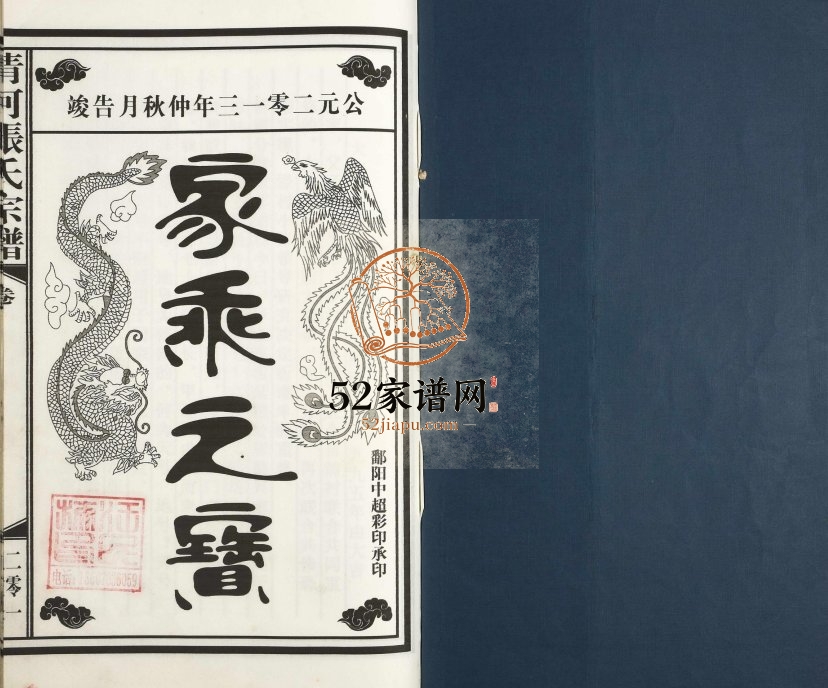 2013年修清河张氏宗谱 江西上饶张姓电子版族谱下载