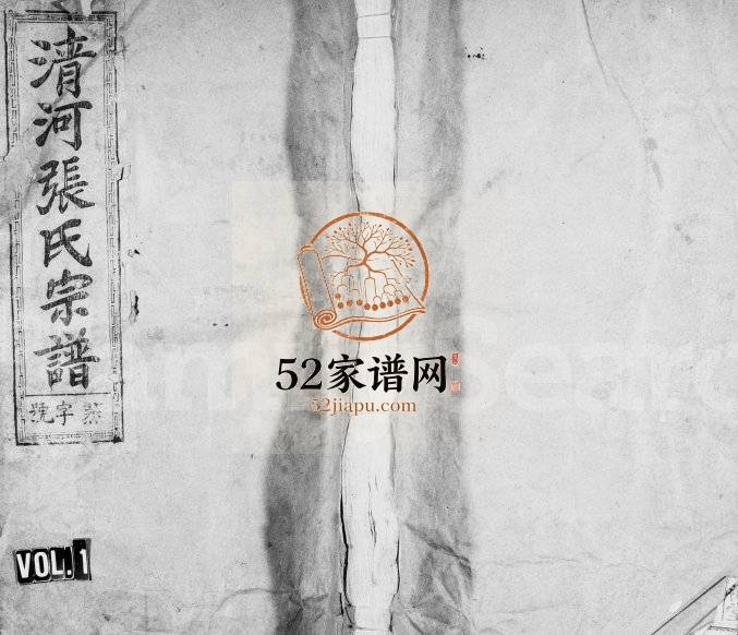 1941年重修清河张氏宗谱[8卷]江西广信玉海堂张姓电子版族谱下载