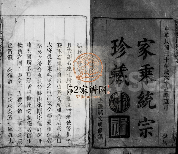 1941年重修清河张氏宗谱[8卷]江西广信玉海堂张姓电子版族谱下载