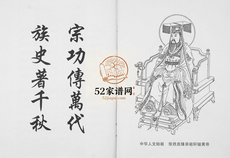 2008年修浔阳张氏宗谱[6卷]江西九江孝友堂张姓电子版族谱下载