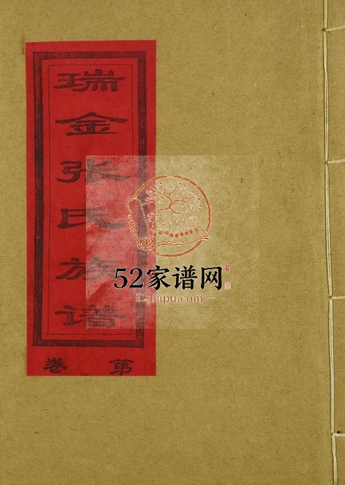 1987年瑞金张氏六修族谱 江西张姓电子版家谱下载