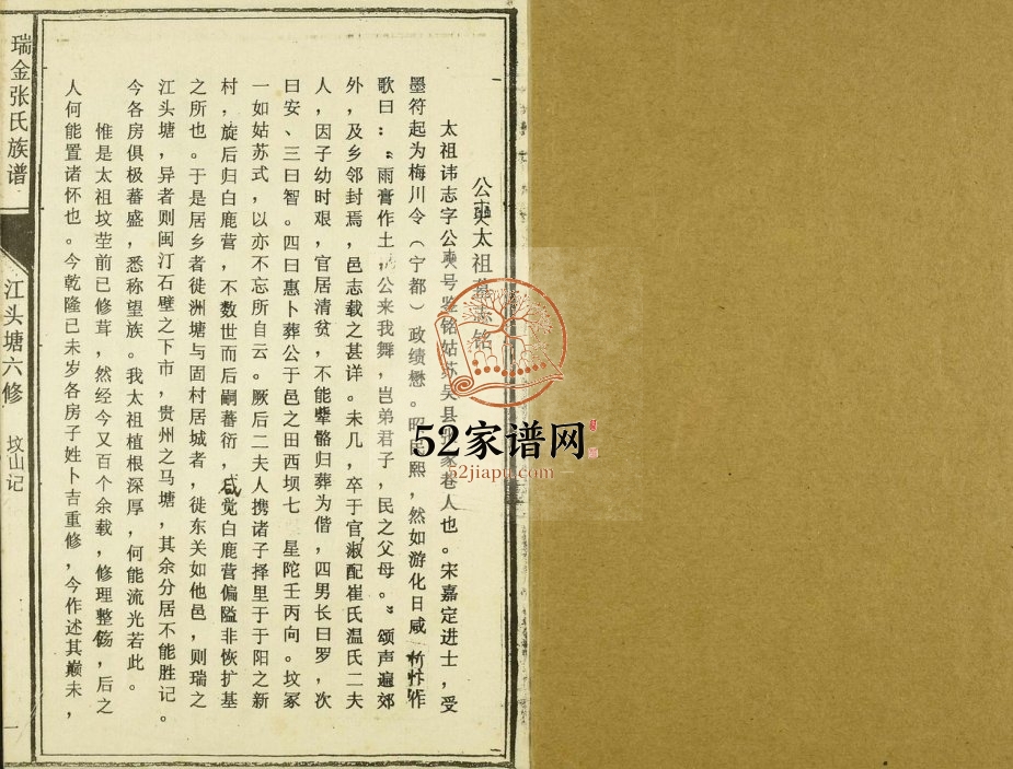 1987年瑞金张氏六修族谱 江西张姓电子版家谱下载