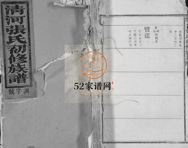 1879年瑞金张氏初修族谱 江西张姓电子版家谱下载
