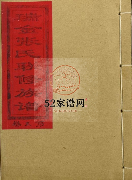 1994年瑞金张氏联修族谱 江西张姓电子版家谱下载
