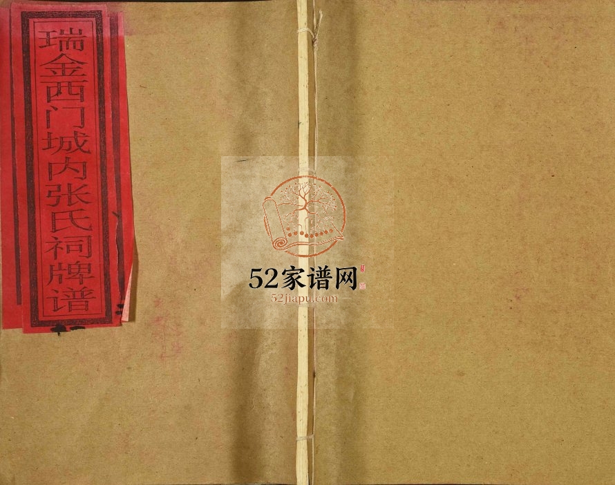 1994年修瑞金西门城内张氏祠牌谱 江西清河堂张姓电子版族谱下载