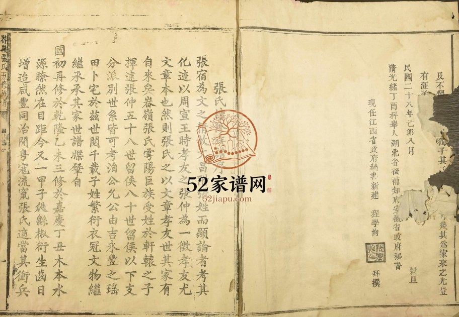1944年畚岭张氏五修族谱 江西雩都张姓电子版家谱下载