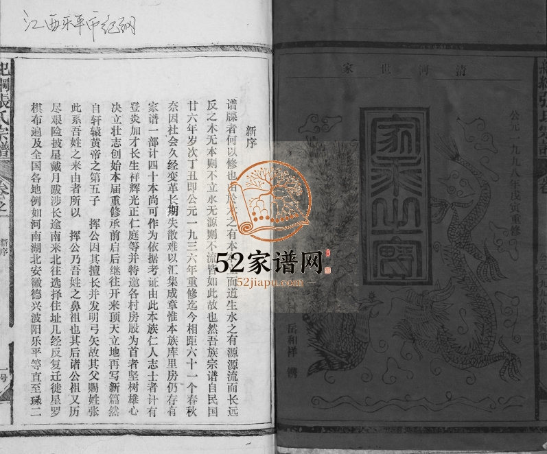 1998年修纪纲张氏宗谱[25卷末1卷]江西乐平张姓电子版族谱下载