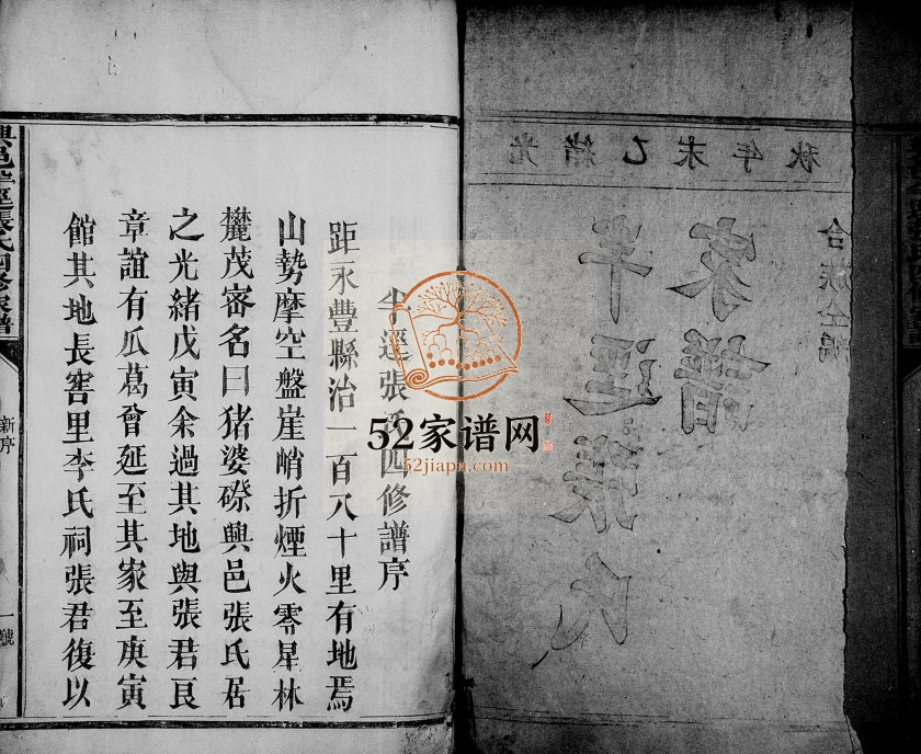 1895年兴邑半迳张氏四修家谱 江西兴国张姓电子版族谱下载