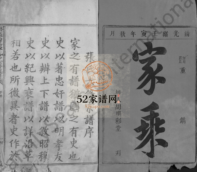 1902年兴邑富足张氏第六修族谱[不分卷]江西兴国胡明彩堂张姓电子版家谱下载