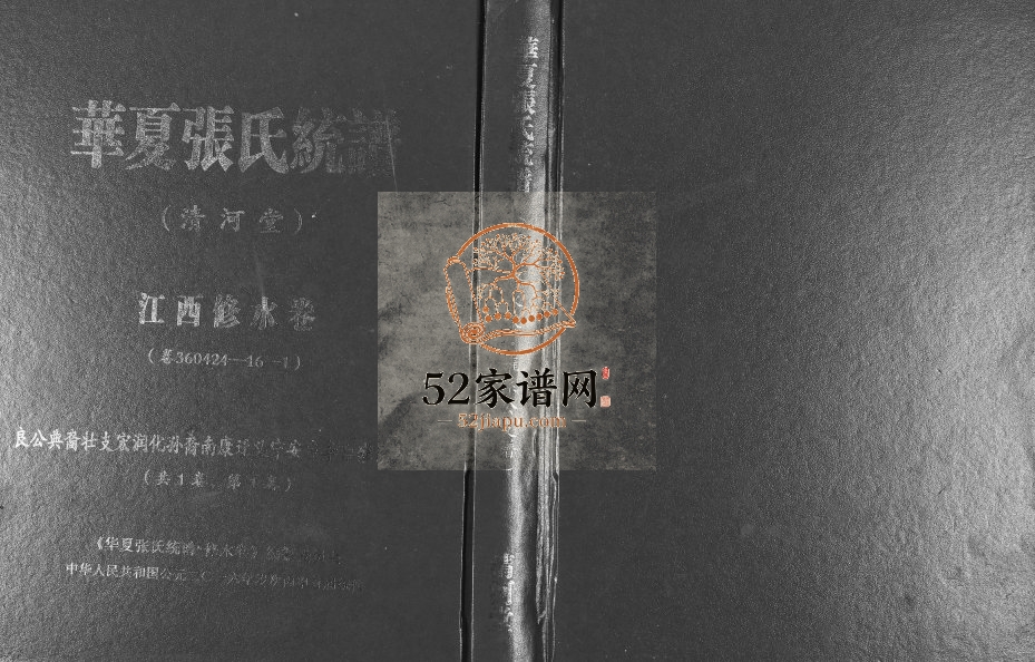 2016年华夏张氏通谱.江西修水卷.良公典裔壮支宏润化孙裔南康迁义宁安乡李台雍系支谱下载