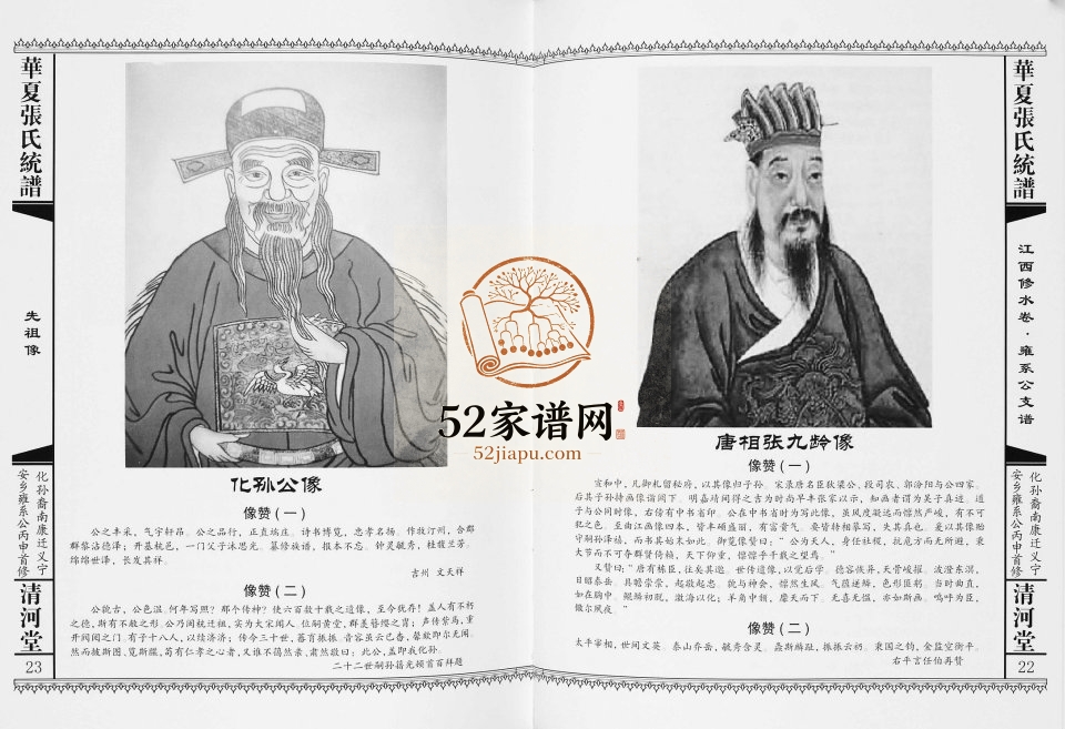 2016年华夏张氏通谱.江西修水卷.良公典裔壮支宏润化孙裔南康迁义宁安乡李台雍系支谱下载