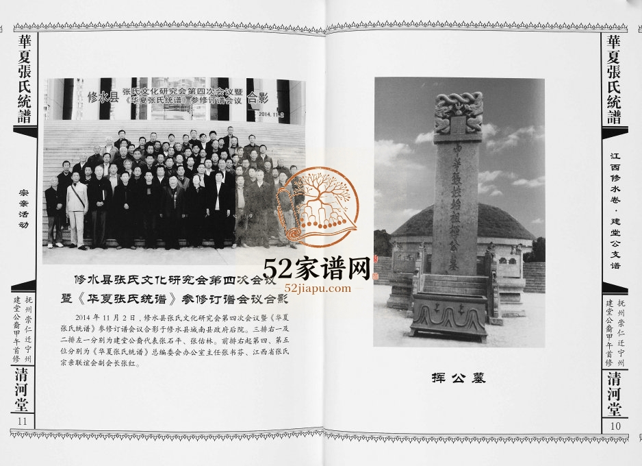 2014年华夏张氏统谱江西修水卷建堂公支谱 江西清河堂张姓电子版族谱下载