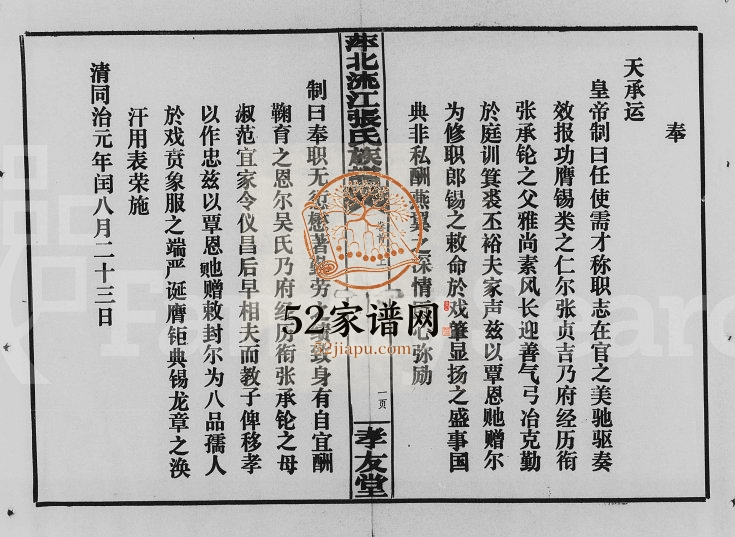 1997年修萍北流江张氏族谱[8卷首2卷]江西萍乡孝友堂张姓电子版家谱下载