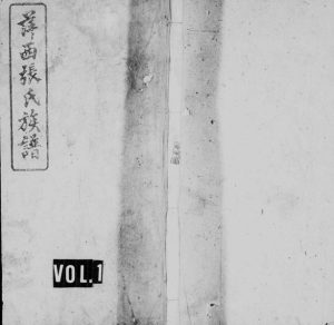 1933年四修萍西张氏族谱[5卷首2卷]江西萍乡孝友堂张姓电子版家谱下载
