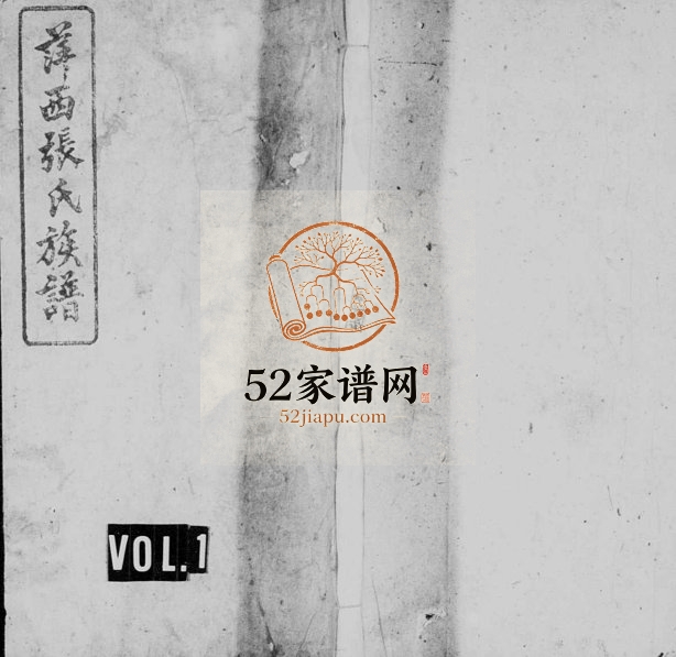 1933年四修萍西张氏族谱[5卷首2卷]江西萍乡孝友堂张姓电子版家谱下载