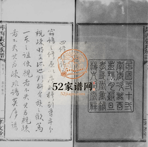 1933年四修萍西张氏族谱[5卷首2卷]江西萍乡孝友堂张姓电子版家谱下载