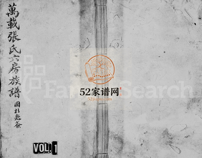 1943年修万载张氏六房族谱[上下卷首2卷]江西张姓电子版家谱下载