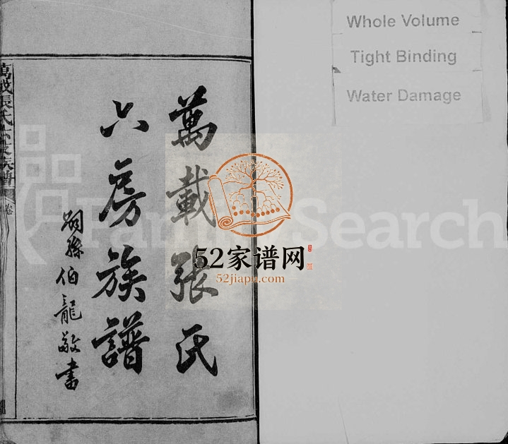 1943年修万载张氏六房族谱[上下卷首2卷]江西张姓电子版家谱下载